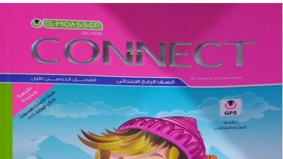 رابط تحميل كتاب المعاصر انجلش الصف الرابع الابتدائي الترم الأول 2024