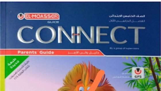 رابط تحميل كتاب المعاصر انجلش الصف الخامس الابتدائي الترم الاول 2024