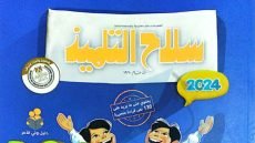 رابط تحميل كتاب سلاح التلميذ عربي الصف الرابع الابتدائي