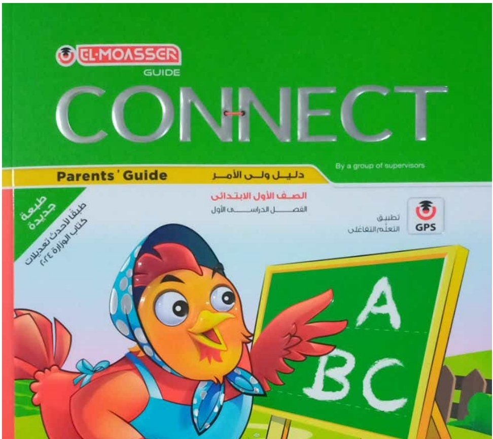 رابط تحميل كتاب المعاصر انجلش الصف الأول الابتدائي الترم الاول 2024