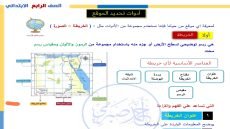 رابط تحميل كتاب الدراسات الصف الرابع الابتدائي الترم الاول 2024