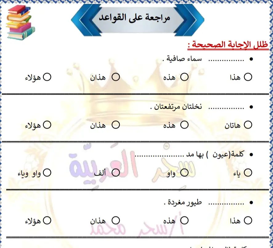 رابط تحميل مذكرة عربي الصف الثالث الابتدائي الترم الاول 2024