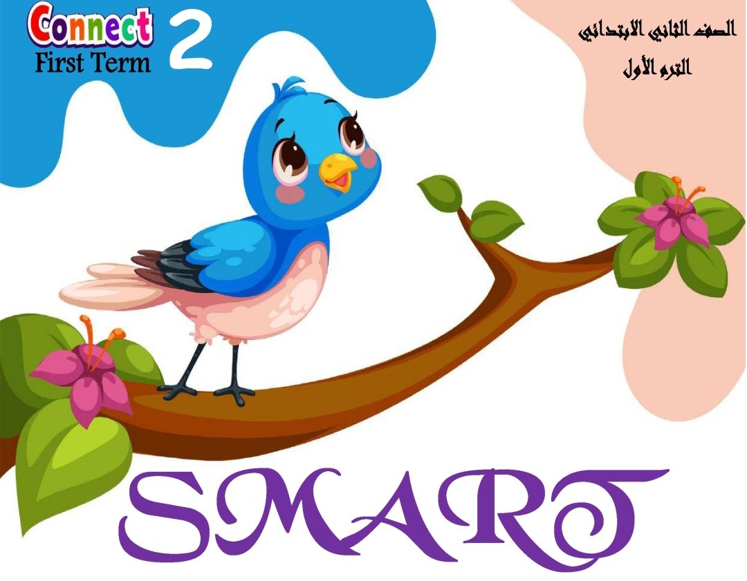 رابط تحميل مذكرة انجلش الصف الثاني الابتدائي الترم الاول 2024