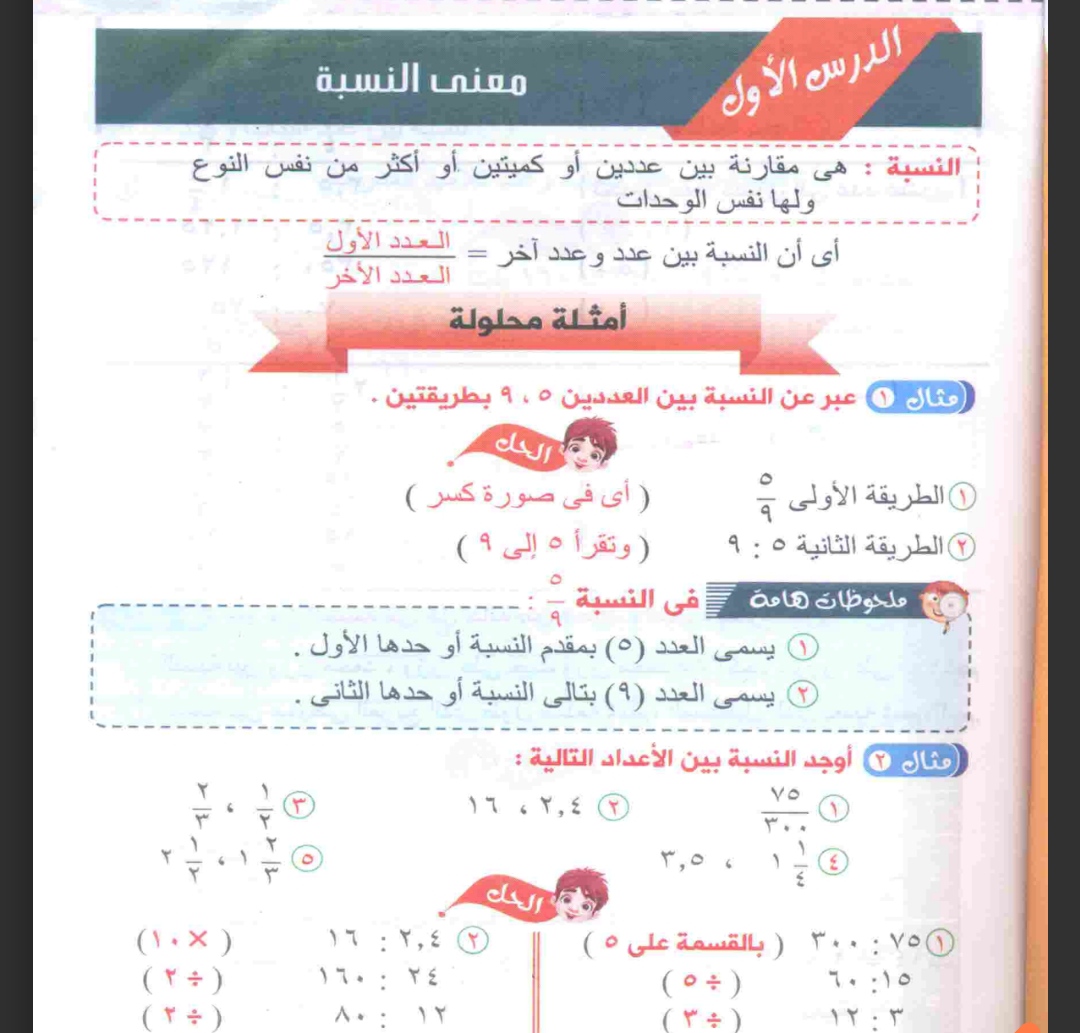 رابط تحميل كتاب قطر الندى رياضيات الصف السادس الابتدائي الترم الاول 2024