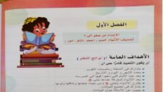 رابط تحميل كتاب بكار رياضيات الصف الأول الابتدائي الترم الاول