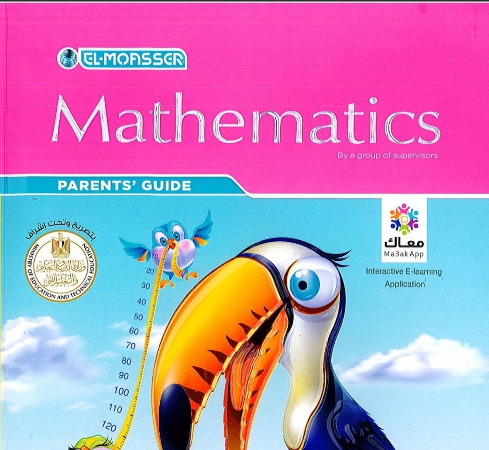 رابط تحميل كتاب المعاصر ماث الصف الثاني الابتدائي الترم الاول 2024