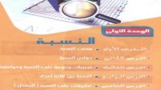 رابط تحميل كتاب قطر الندى رياضيات الصف السادس الابتدائي الترم الاول 2024