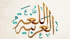 توزيع منهج اللغة العربية للمرحلة الابتدائية الترم الأول للعام الدراسي 2023-2024