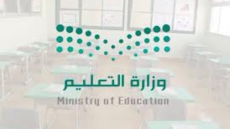 تعليق الدراسة في السعودية