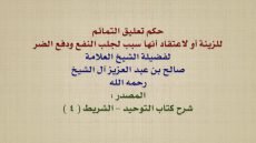 حكم تعليق شيء من القرآن