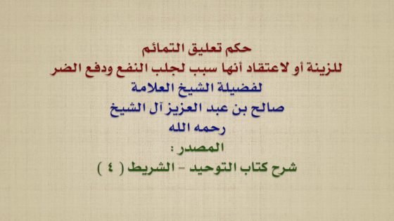 حكم تعليق شيء من القرآن