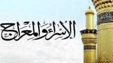 مقدمة اذاعة مدرسية مكتوبة عن الإسراء