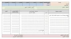 ورقة تحضير درس جاهزه