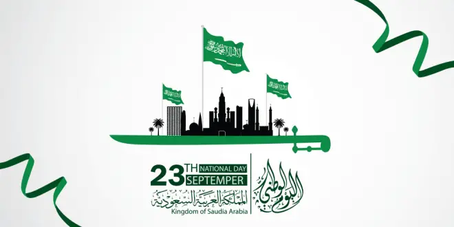 شعر عن اليوم الوطني السعودي