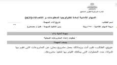 المهام الادائية للصف الخامس الابتدائي تكنولوجيا المعلومات