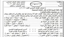نماذج امتحانات الصف السادس الابتدائي