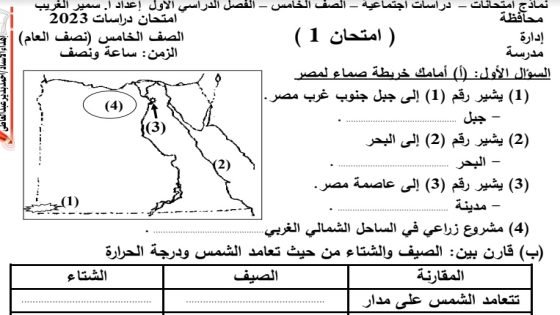 نماذج امتحانات الصف الخامس الابتدائي pdf