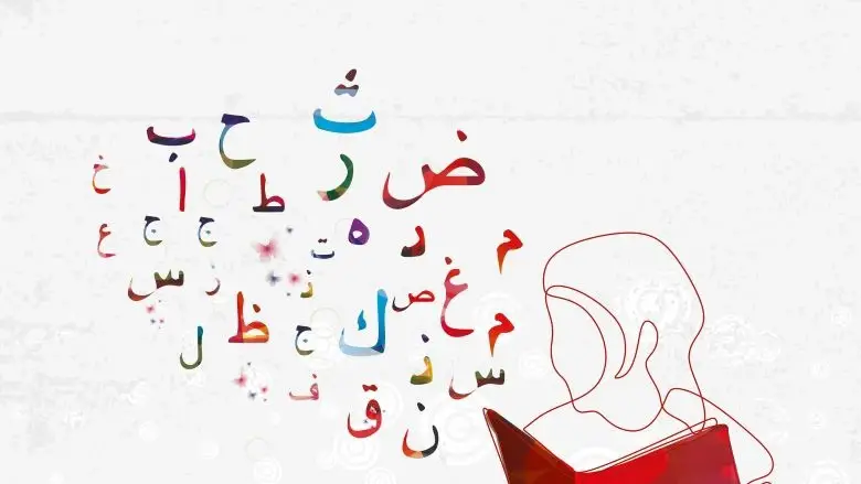 شعر عن اللغة العربية قصير