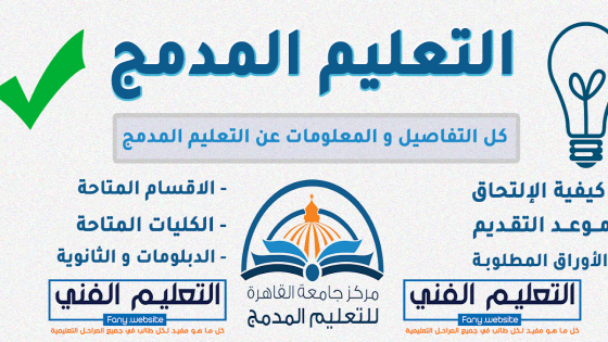 التعليم المدمج