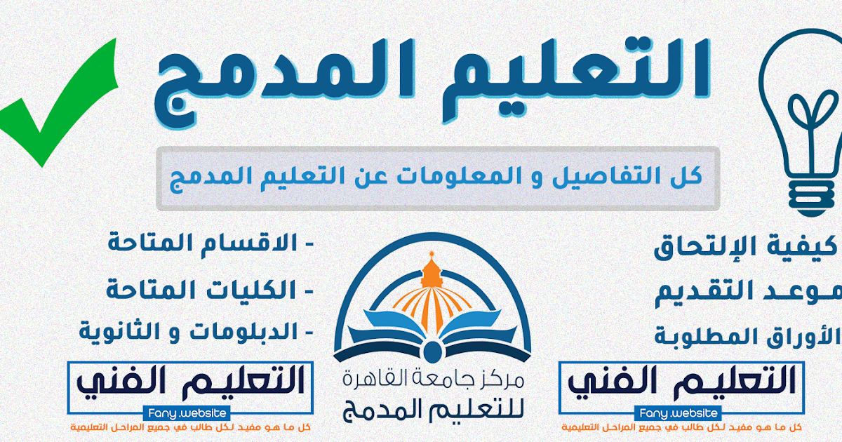 التعليم المدمج