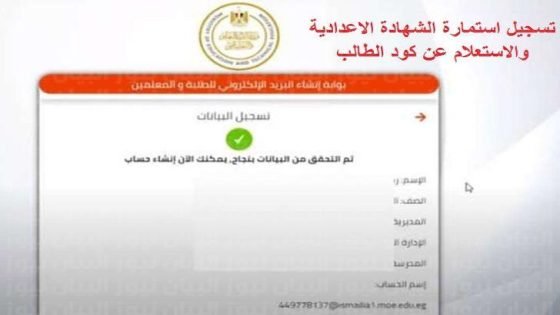 تسجيل استمارة الشهادة الاعدادية 2024