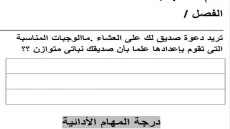 المهام الادائية للصف الخامس الابتدائي مهارات مهنيه