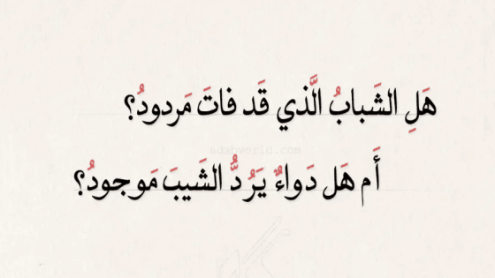 شعر عن مدح الشيب تويتر