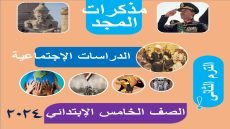 مذكرة مجد دراسات 4