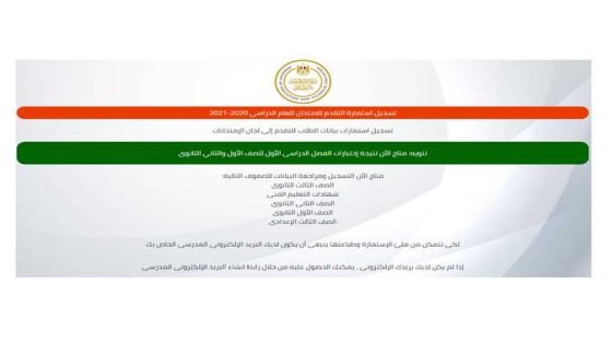 خطوات تسجيل استمارة الثانوية العامة 2024