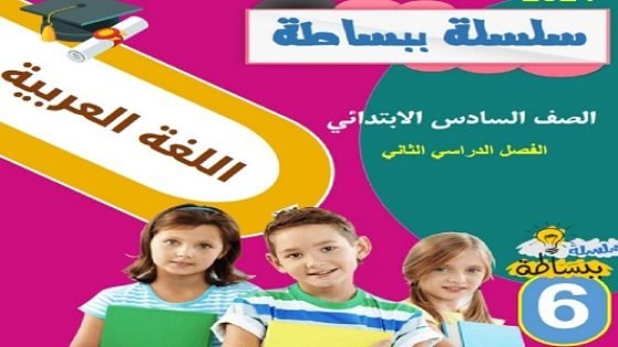 مذكرة القواعد النحوية والإملائية 6 ابتدائي