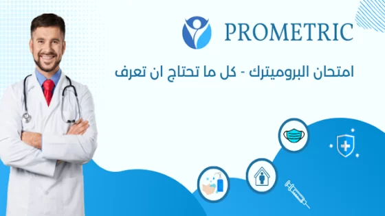 مذكرة 1000 سؤال برومترك pdf للتمريض
