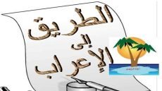 مذكرة نحو شاملة لجميع المراحل doc