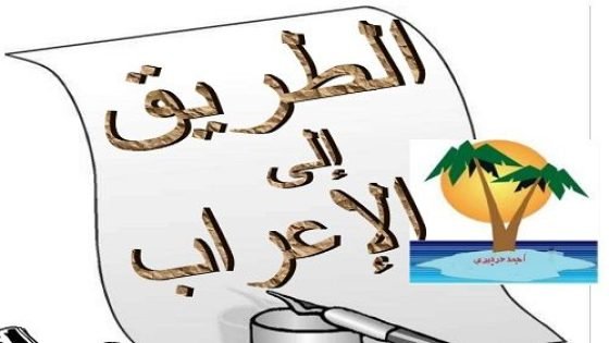 مذكرة نحو شاملة لجميع المراحل doc