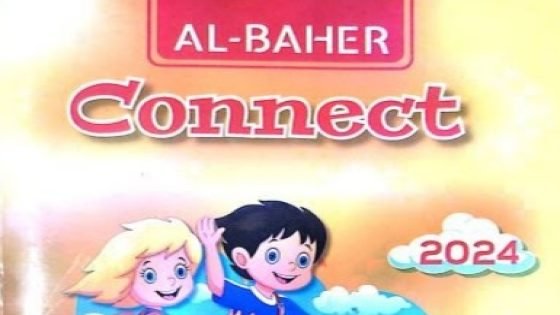 كتاب الباهر كونكت تانية ابتدائي الترم الثاني