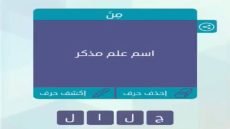 اسم علم مذكر من 4 حروف