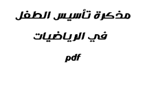 مذكرة تأسيس حساب