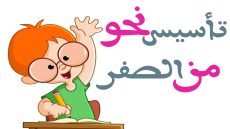 مذكرة تأسيس نحو