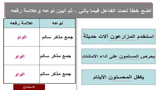 تمارين على جمع المذكر السالم