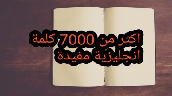 مذكرة كلمات انجليزي pdf
