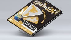 غلاف مذكرة جغرافيا جاهز للتعديل Word