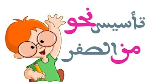 مذكرة نحو شاملة للمرحلة الابتدائية doc