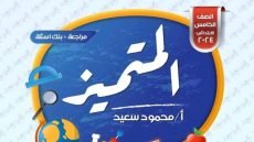 مراجعة المتميز مهارات مهنية للصف الخامس الابتدائي شهر مارس