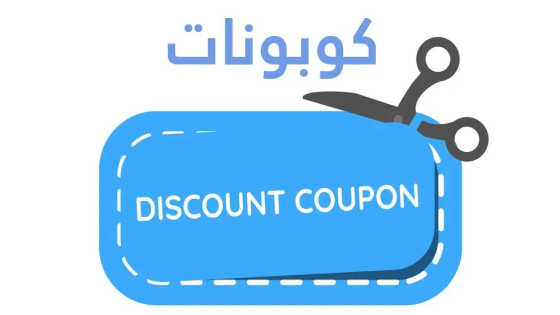 قسيمة يعرض أعلى الكوبونات والخصومات